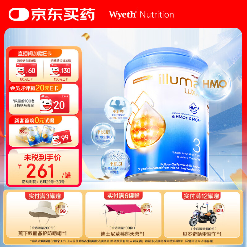 惠氏(Wyeth)启赋未来 6HMO婴幼儿配方奶粉3段(1-3岁)850g Luxa