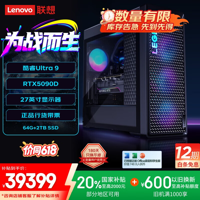 联想（Lenovo）拯救者刃9000K 2025游戏主机 国家补贴台式电脑（U9-285K RTX5090D 32GB显卡 64G DDR5 水冷）