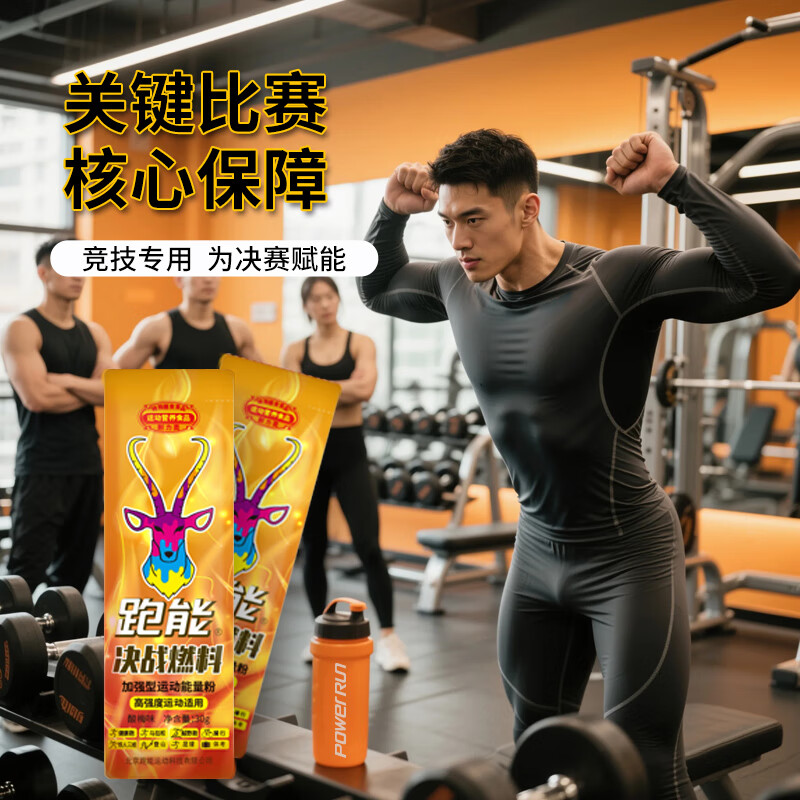 跑能补充能量棒体育考试冲刺液体氮泵 学生提升耐力爆发力潜能套餐 【3公里冲刺】 1袋*1包 (10件套-明细详见主图)