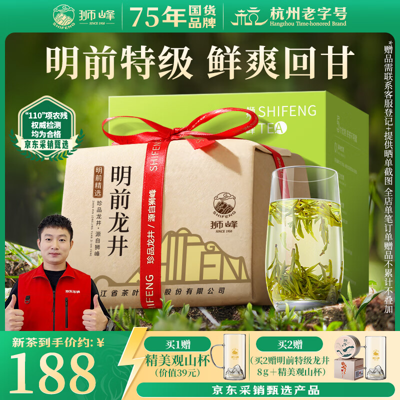 狮峰牌2025年新茶上市 绿茶龙井茶叶春茶 明前特级200g云雾纸包自己喝