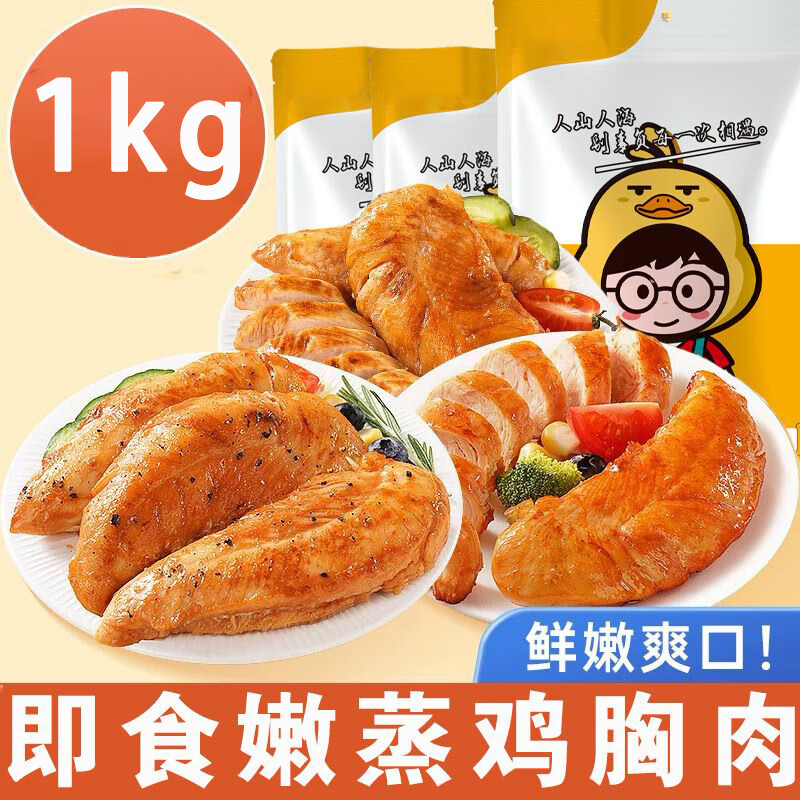 小鸡海蒂鸡胸肉即食高蛋白低脂健身零食代餐开袋速食休闲零食 即食鸡胸肉原味 50g*20袋