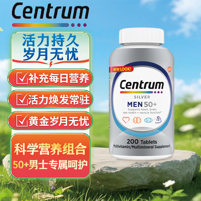 善存Centrum海外原装进口中老年50+男女性复合维生素银片小紫瓶粒维矿 【男士50+】200粒*1瓶