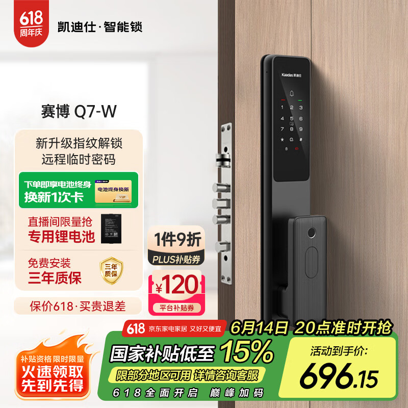 凯迪仕(kaadas)智能门锁 指纹锁 防盗门锁密码锁 入户门智能锁 赛博Q7-W