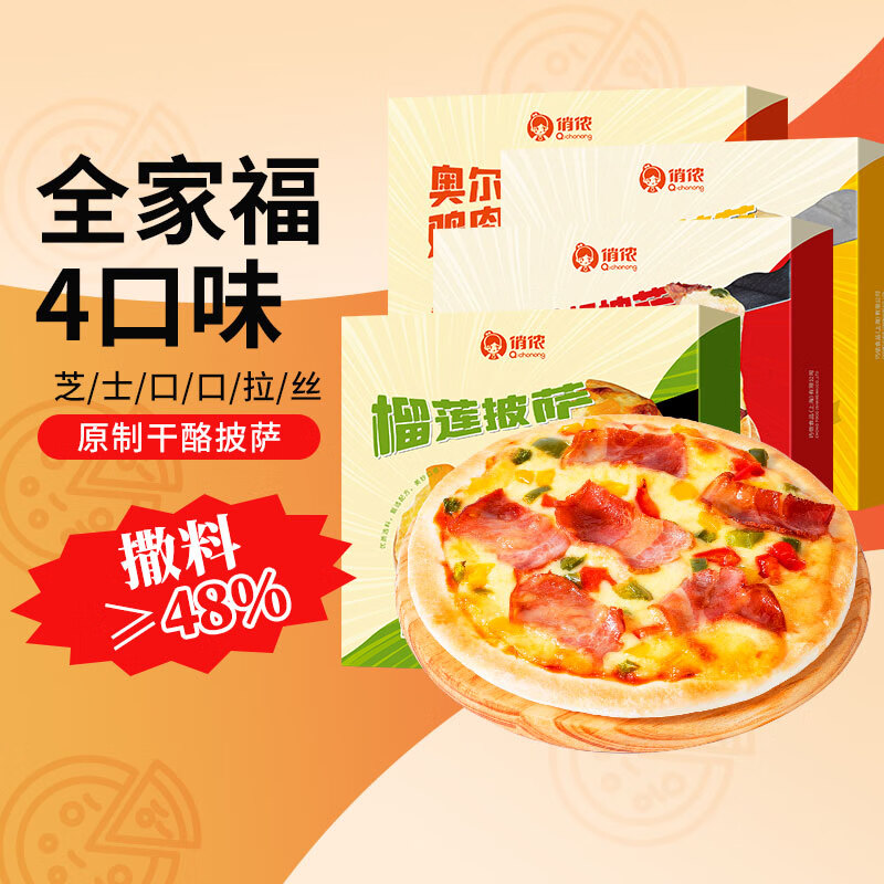 俏侬 原制干酪披萨半成品 180g/盒(榴莲 香肠 培根 鸡肉 )空气炸锅 香肠*1+鸡肉*1+培根*1+榴莲*1
