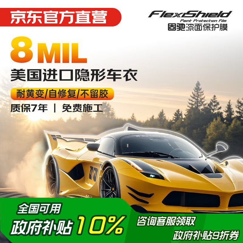 固驰隐形车衣美国原装进口TPU全车漆面保护膜防刮蹭整车贴膜车衣膜汽车透明膜包施工8mil