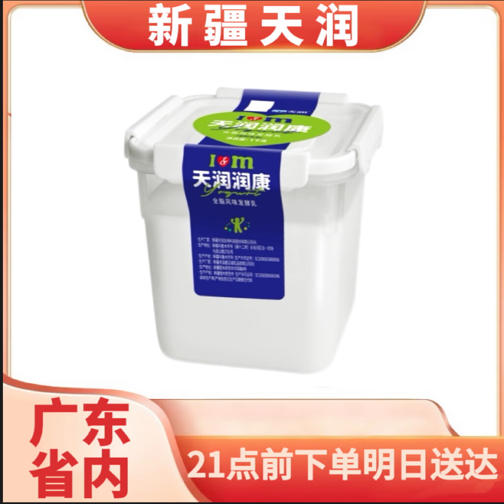 天润（广州发货）生产日期：11-24天润新疆原味浓缩润康方桶老酸奶1kg 1kg方桶*1桶