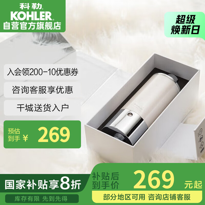 科勒（KOHLER）净水器 淋浴花洒净化过滤器 化器K-R72914T-CP