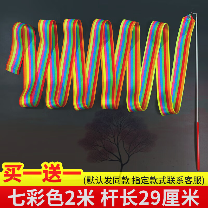 喆煒彩帶舞彩帶藝術(shù)體操舞蹈專(zhuān)用幼兒園七彩飄帶彩虹絲帶兒童舞蹈道具 精品2米七彩色