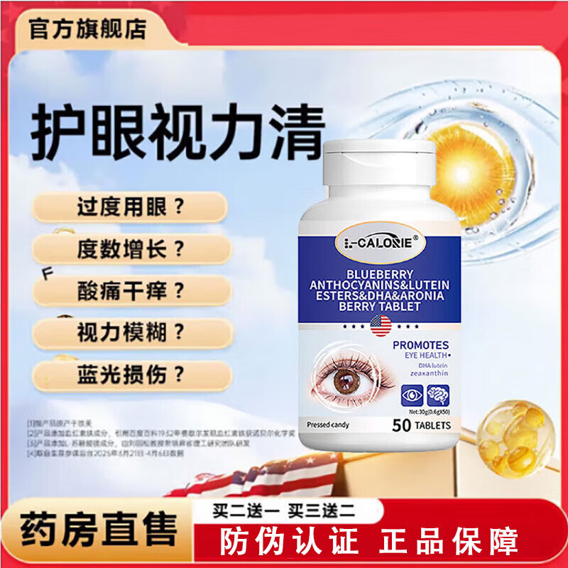 L-CALORIE视力清搭Qlane视立清儿童青少年蓝莓叶黄素花青素鱼油官方旗舰店 1瓶周期装