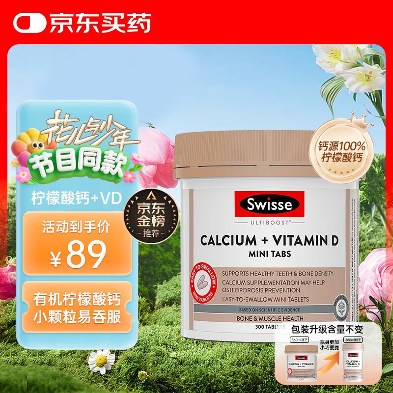 Swisse斯维诗迷你钙片mini钙维生素D中老年成人孕妇柠檬酸钙300片/瓶