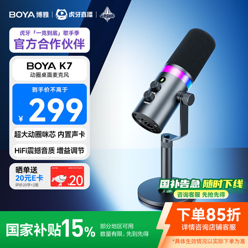 BOYA 博雅K7动圈麦克风专业直播麦克风电脑话筒 手机K歌主播录音配音游戏会议麦内置声卡桌面收音麦