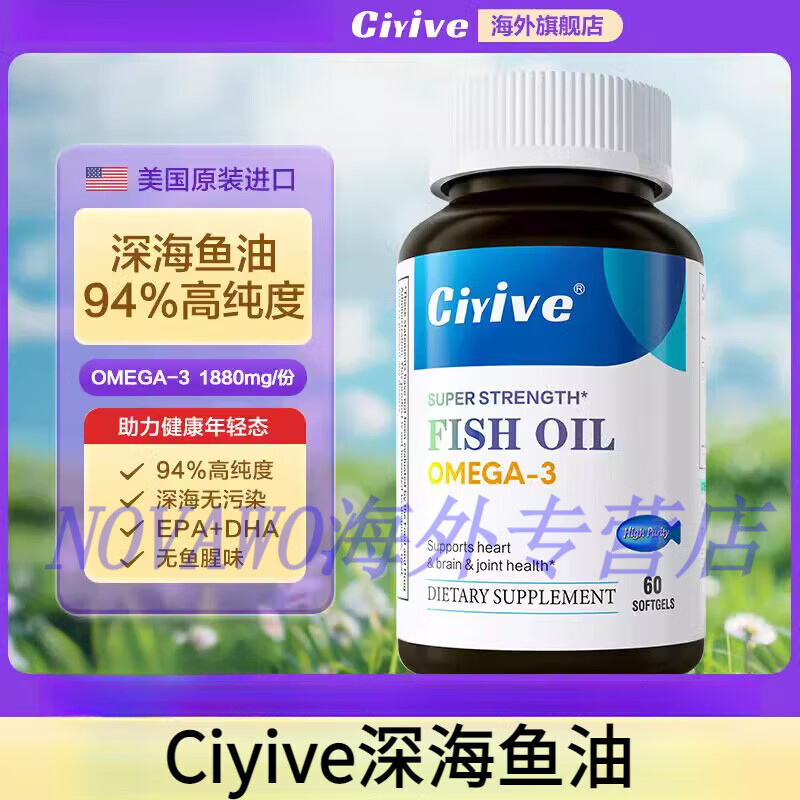 Ciyive深海鱼油94%高浓度omega3情绪鱼油补脑记忆力 1盒