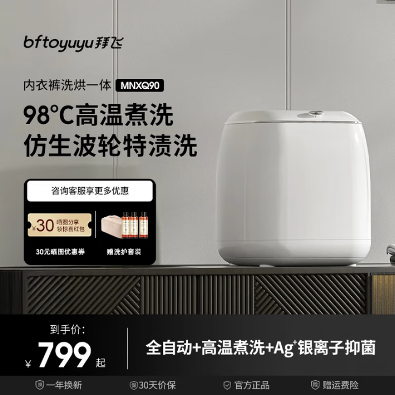 拜飞家用内衣裤波轮全自动洗烘一体机小型高温除菌洗衣机清洗机 标准煮洗款