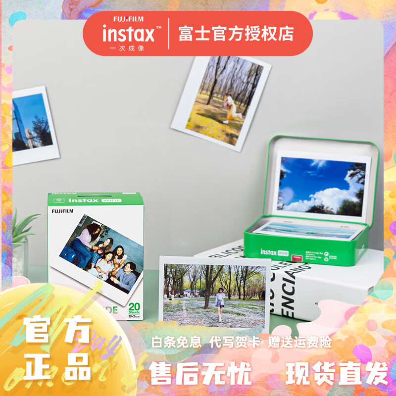 富士【新款】instax拍立得wide300/wide400宽幅相纸link wide相片相机胶片 宽幅20张相纸套装+爱TA宠TA配件盒