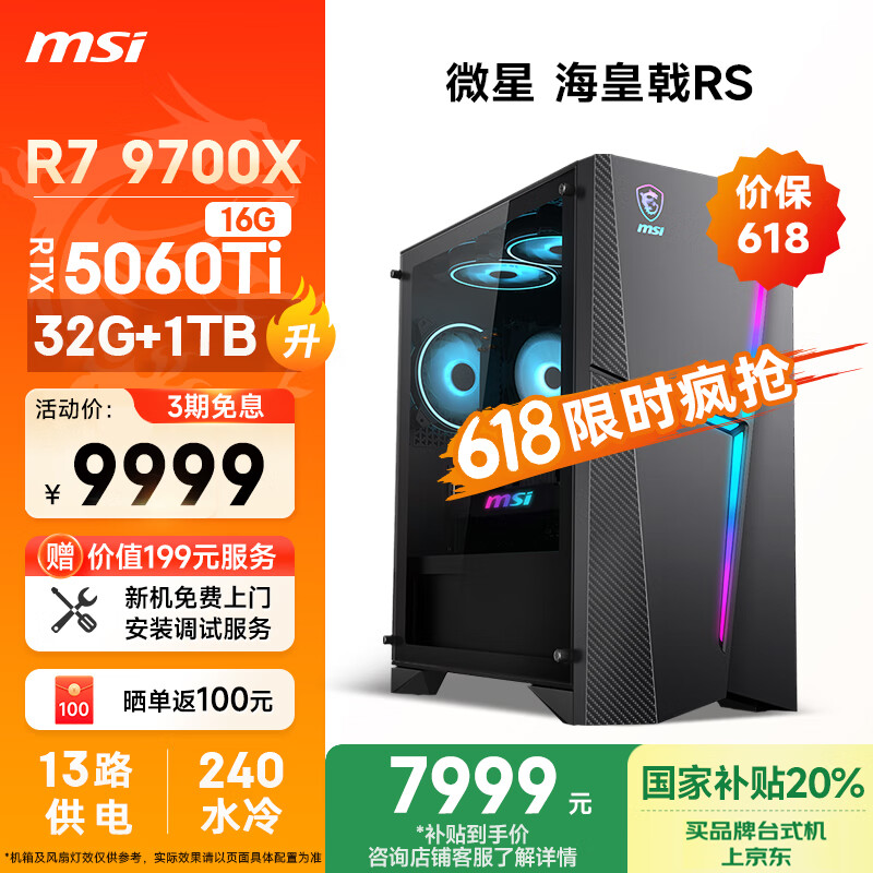 ΢�� ̨ʽ���� 16G�Կ���32G��1T