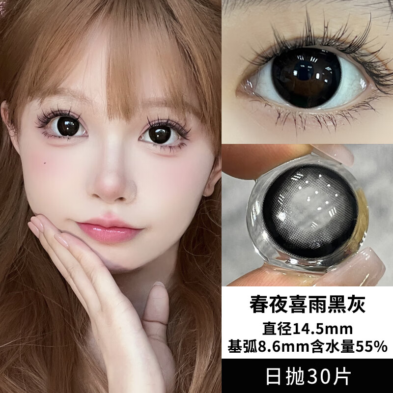 Color Baby美瞳日抛30片蓝色灰色欧美混血自然14.5大直径一次性近视隐形眼镜 春夜喜雨黑灰30片【提亮】-清透妈生感 0度