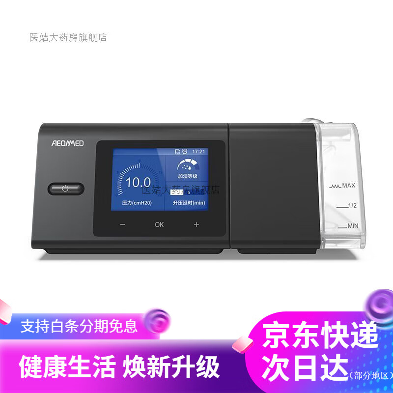 誼安（AEONMED）呼吸機家用醫用呼吸機小型止鼾打呼嚕專(zhuān)用呼吸機標配舒適鼻罩 單水平呼吸機下單+管路面罩