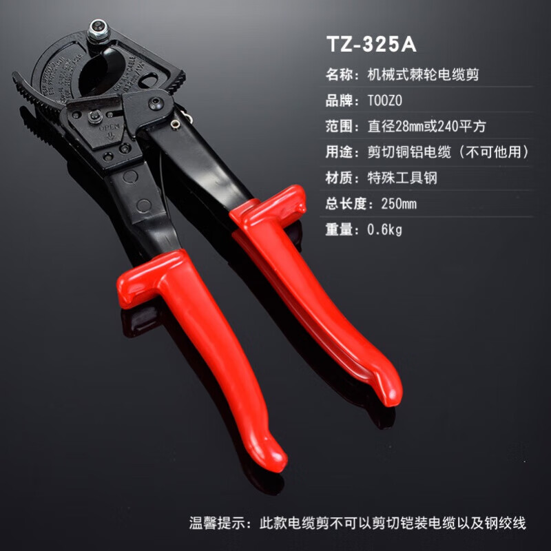 TOOZO齒輪剪刀棘輪電纜剪割刀電工專(zhuān)用工具鉗子剪銅線(xiàn)的斷線(xiàn)鉗電覽攬剪 TZ-325A