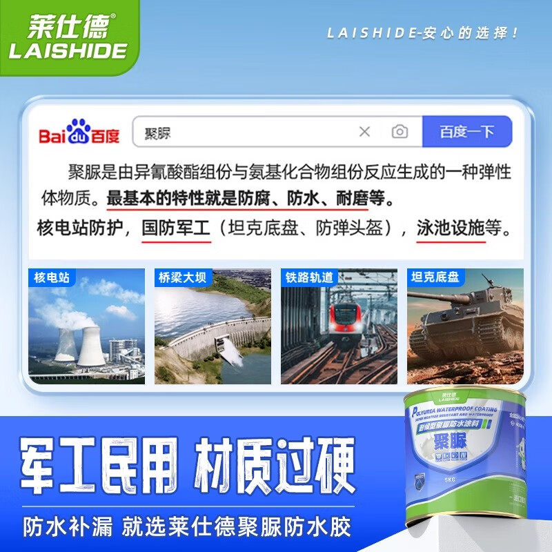 莱仕德（LAISHIDE）聚脲防水涂料屋顶补漏裂缝渗水工程专用材料房楼顶外墙防漏防水胶 10kg【聚脲】军工级防水