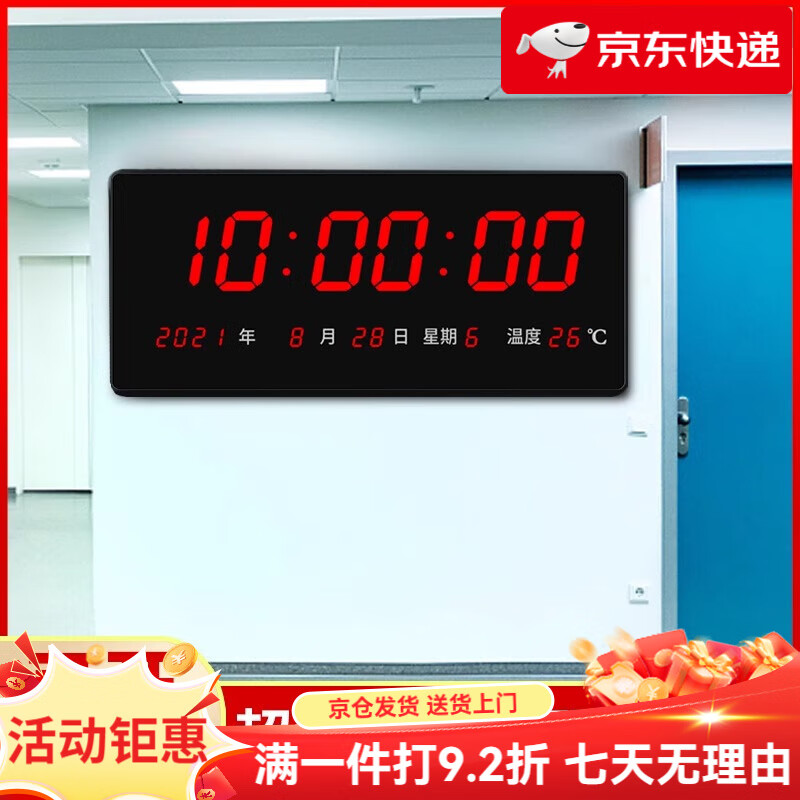 Timess萬年歷電子鐘大屏時鐘客廳數(shù)碼鐘表醫(yī)院考場車間學校會所掛鐘 普通款【超大屏電子萬年歷】【插 29cm 69*