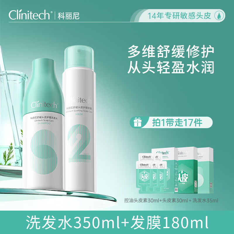 科丽尼舒缓洗发水+头皮发膜控油去屑蓬松柔顺顺滑修护干枯毛糙 双重修护：洗发水+发膜