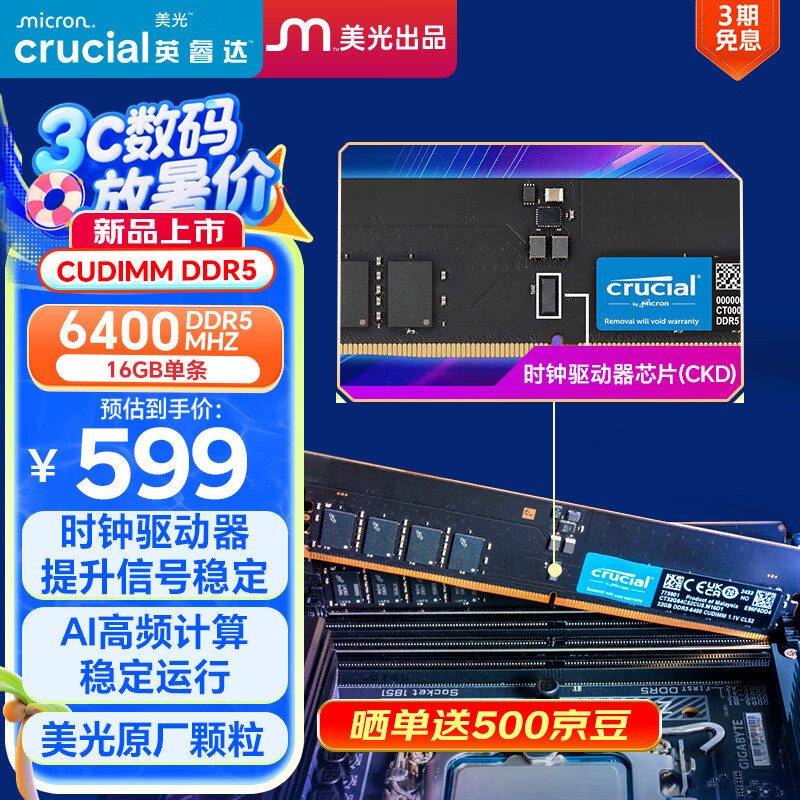 Crucial英睿达 16GB DDR5 6400频率 CUDIMM 台式机内存条 美光（原镁光）原厂颗粒 AI CKD(时钟驱动器)