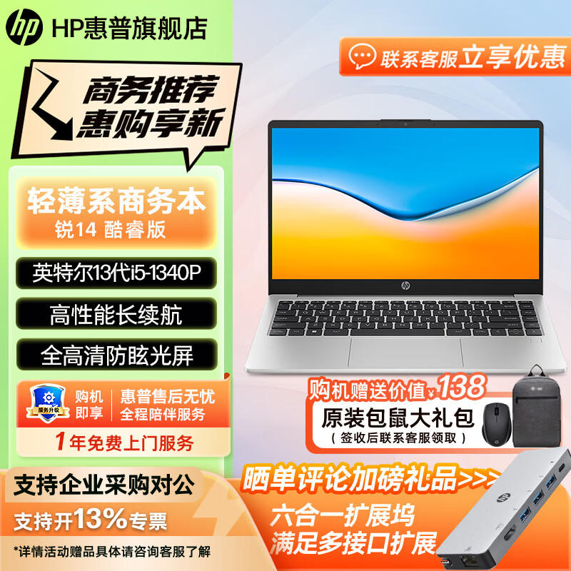 HP 惠普锐14/15酷睿版高性能笔记本电脑 13代英特尔酷睿i5 轻薄便携学生办公游戏本手提电脑 定制 【14英寸护眼屏】i5-1340P+性能核显 16GB 512GB高速固态硬（疾速版）