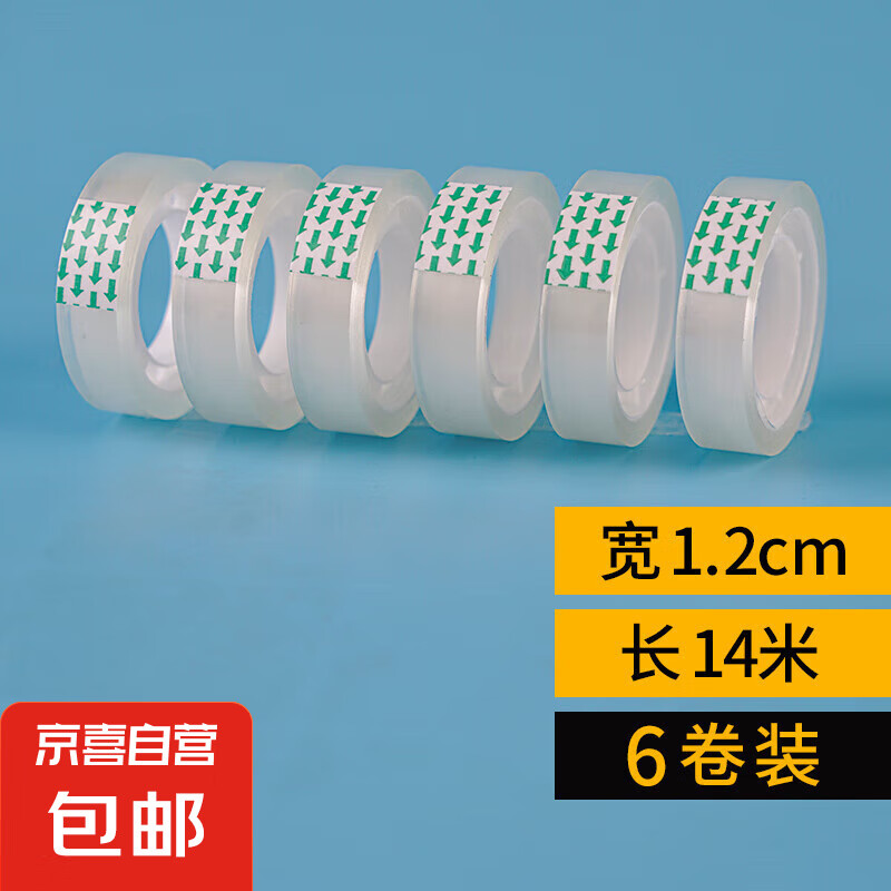 透明胶带小号文具胶带学生用透明胶布透明胶带批发小卷胶纸胶办公用品厂家直销 宽1.2cm*14米【6卷】