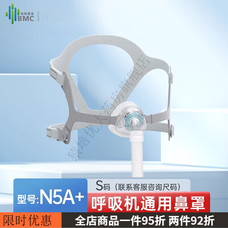 瑞迈特呼吸机面罩头带肺气肿家用氧气睡眠止鼾打鼾口鼻罩通用配件 [鼻罩 [鼻罩-N5A+]默认S码