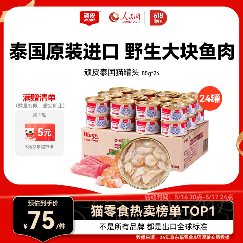 ��Ƥ è��ͷ 85g