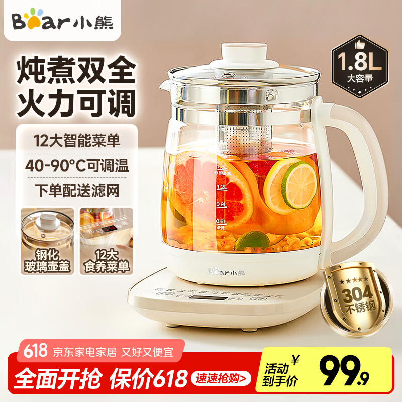 小熊（Bear）养生壶玻璃1.8升大容量智能煮茶器花茶壶 家用办公室多功能煮茶壶烧水壶 YSH-C18Z5浅咖色 1.8L 配滤网