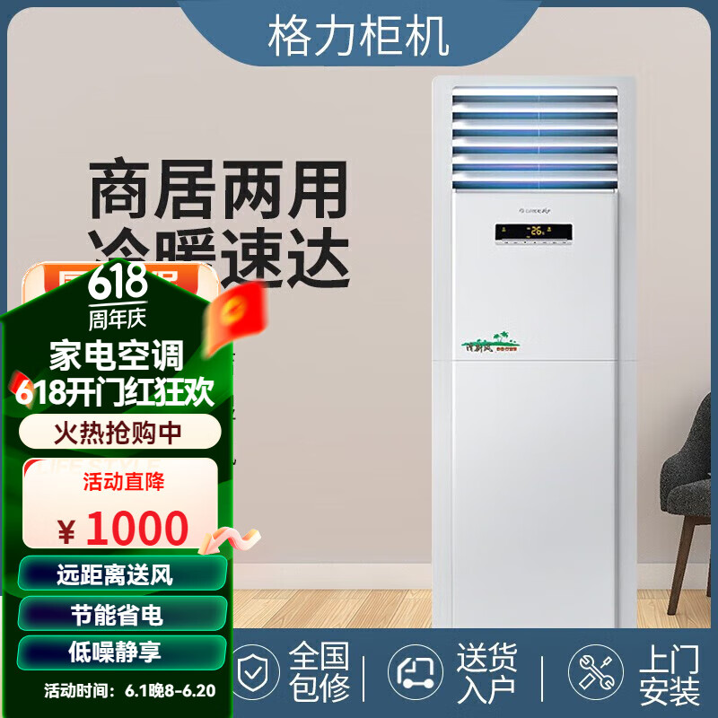 格力(GREE)空调2匹3匹5匹柜机【9成新】 清新风单冷冷暖定频立式方柜机二手空调 包安装送货上门 格力柜机5匹单冷