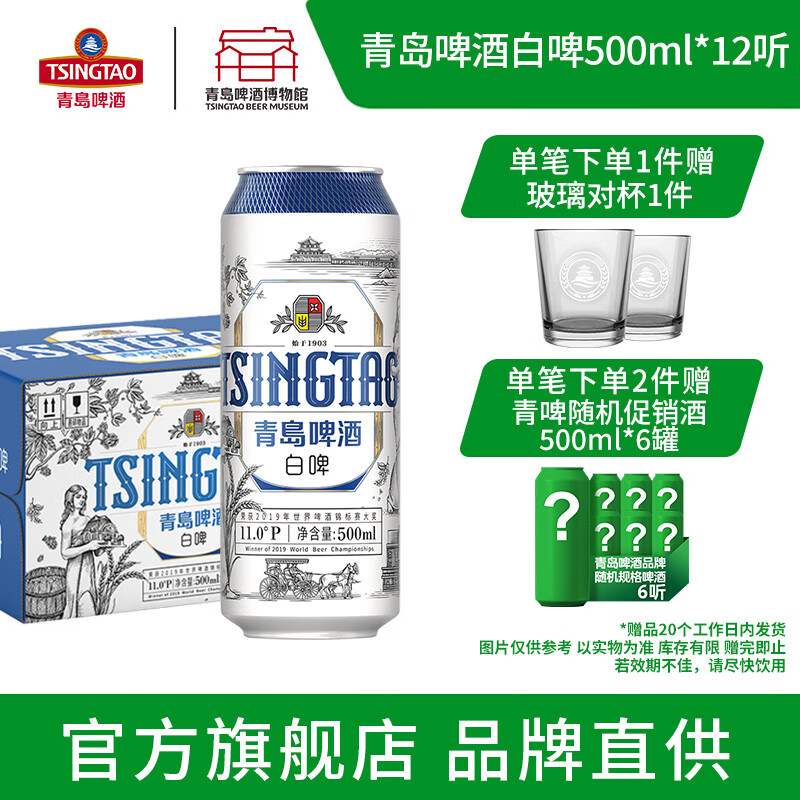 青岛啤酒（TsingTao）新款白啤11度500ml*12罐（2020版）听装整箱 500mL 12罐