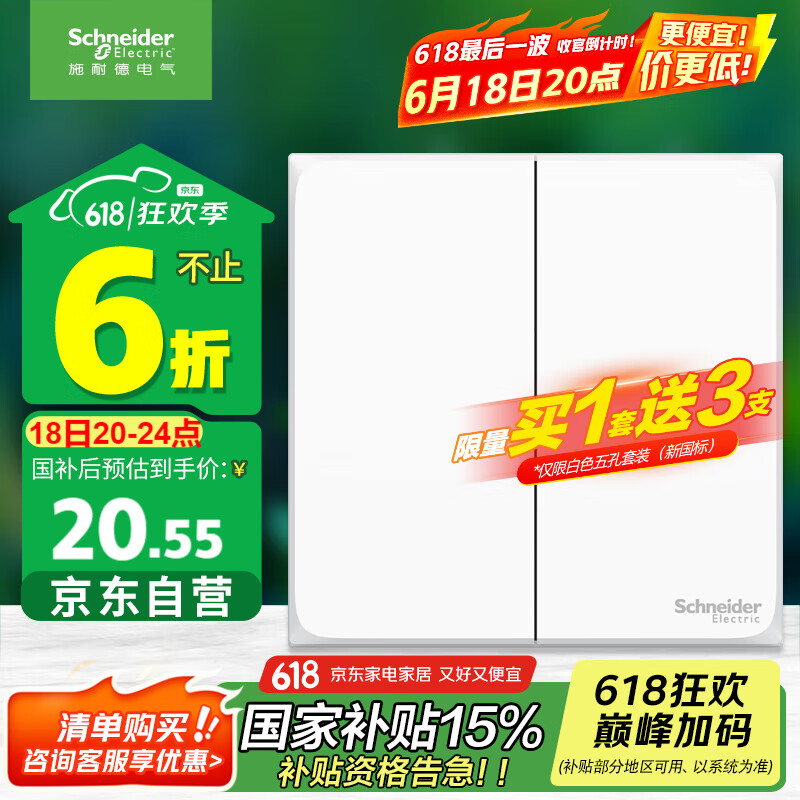 施耐德电气 双开双控开关 86型二开开关面板 墙壁电源开关插座 皓呈奶油白色