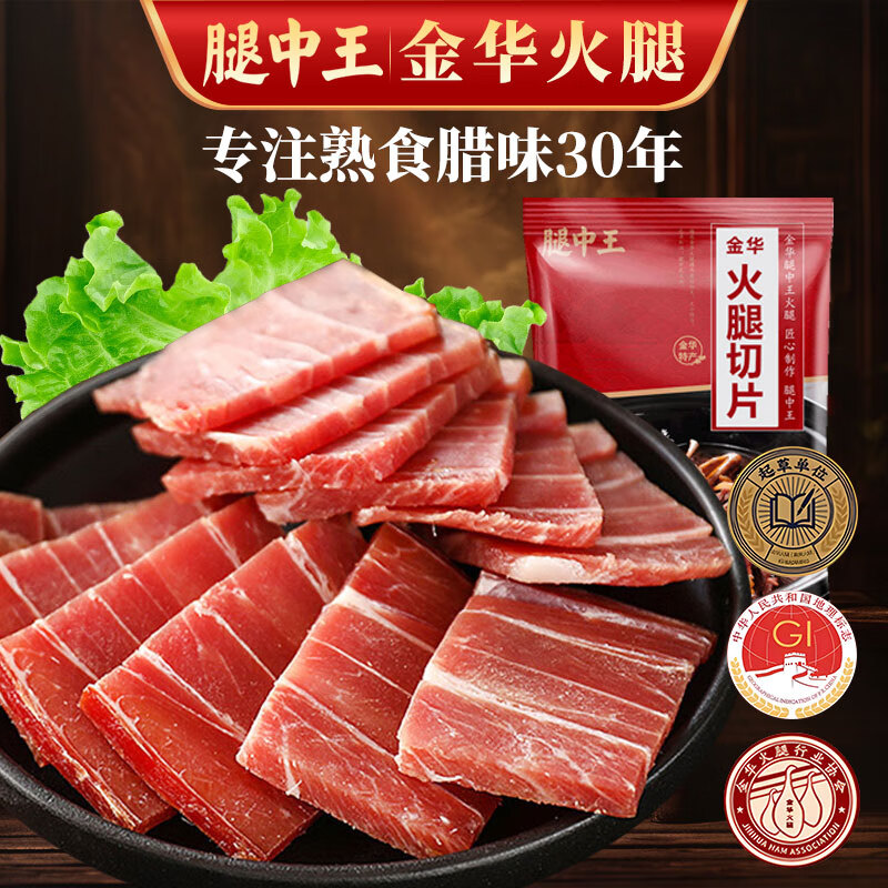腿中王金华火腿熟食腊味腊肉五花咸肉火腿块火腿精肉切片广式腊肠猪蹄花 金华火腿切片100g