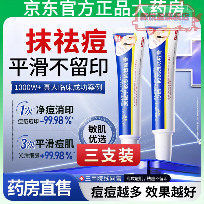 MRYU膠態(tài)硫軟膏外用皮傲寧祛痘印修復(fù)淡化膏痘坑改善閉口去黑色素沉淀 買2贈1 三支裝周期裝 官正方品旗艦自大藥房營
