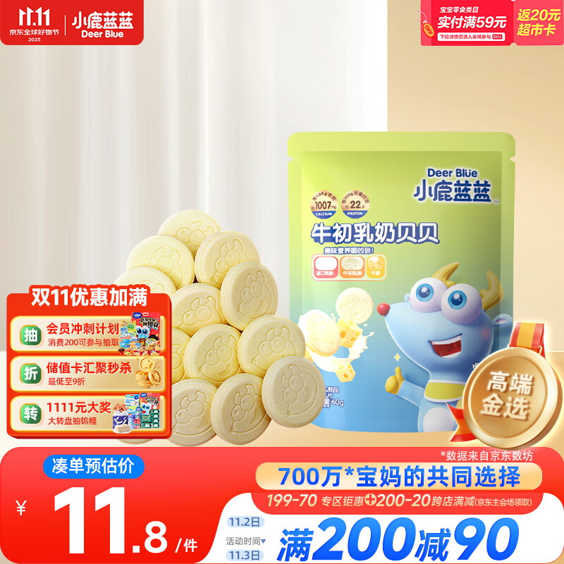 小鹿蓝蓝 牛初乳奶贝贝 儿童宝宝零食宝宝奶片含牛初乳酥脆易咀嚼60g 