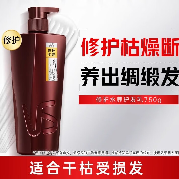 沙宣VS沙宣护发素洗发水套装任选修护顺滑去油护发乳任选 【修护干枯】修护水养护发乳750g