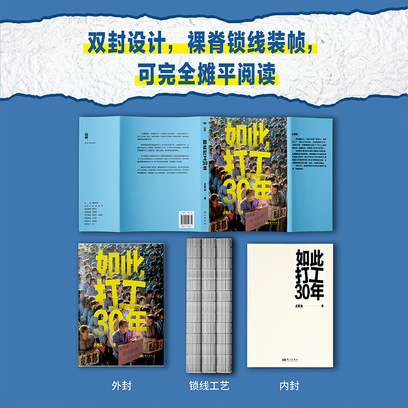 【旗舰店正版】 如此打工30年占有兵127 张全彩照片呈现一代打工人的遭遇选择和命运30年打工现场纪实媒体盛赞的时代影像志当代纪实文学书籍