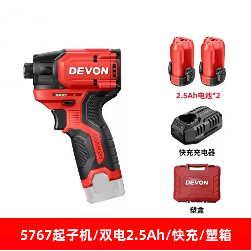 大有（Devon）12無刷鋰電沖擊起子機(jī)多功能手電手鉆充電式電動(dòng)螺絲刀5767 5767【小紅箱】2個(gè)電池2.5AH+快