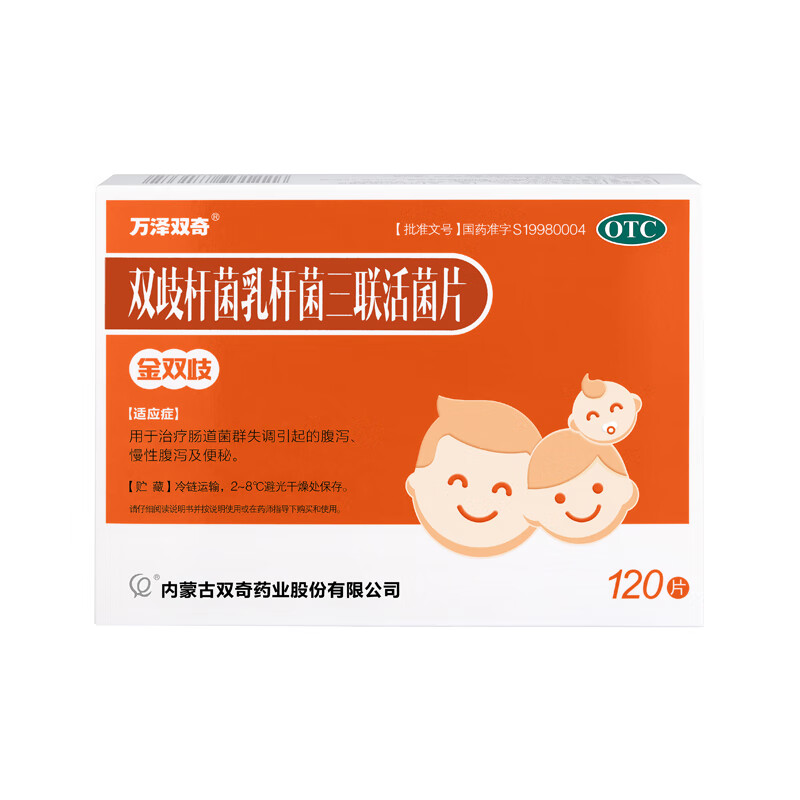 金双歧 双歧杆菌乳杆菌三联活菌片 120片/盒 金双歧益生菌儿童成人便秘腹泻肠道菌群失调 120片*1盒装+冰包保温箱【约10天量】