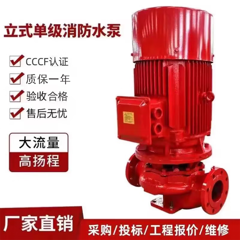 惠利得XBD消防泵長軸泵管道泵多級(jí)泵水泵增壓穩(wěn)壓設(shè)備立式噴淋泵消火栓 XBD3.5/10G-L  7.5KW 380V三相