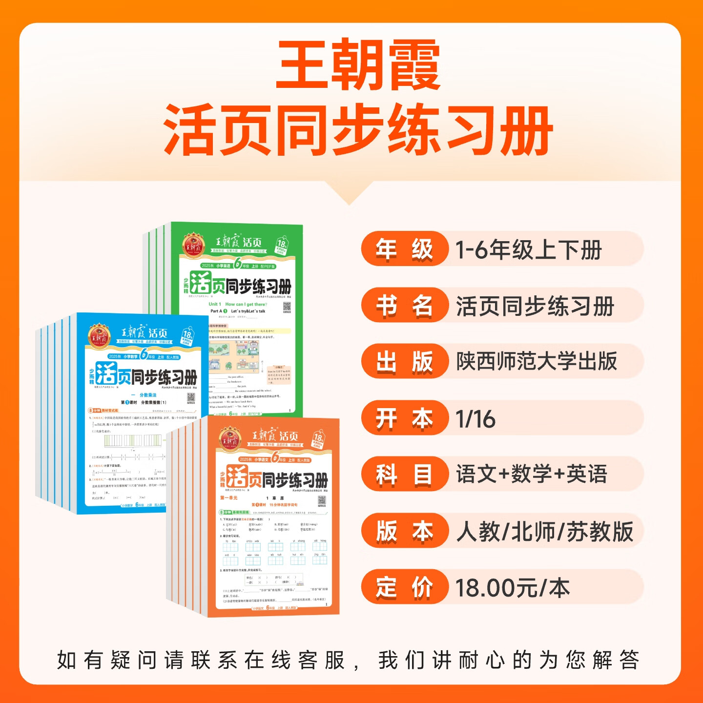 【当日发】2025秋王朝霞活页同步练习册一二三四五六年级上册活页默写计算语文数学英语人教北师苏教同步练习每日一课一练同步教材计算阅读专项训练习题册 一年级上册 【人教版】语文