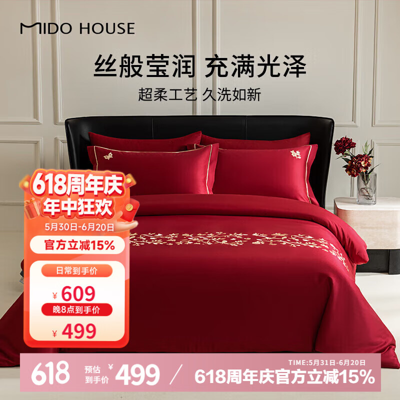 MIDO HOUSE铭都100支新疆长绒棉结婚四件套婚嫁大红婚庆套件 1.5/1.8m床单款