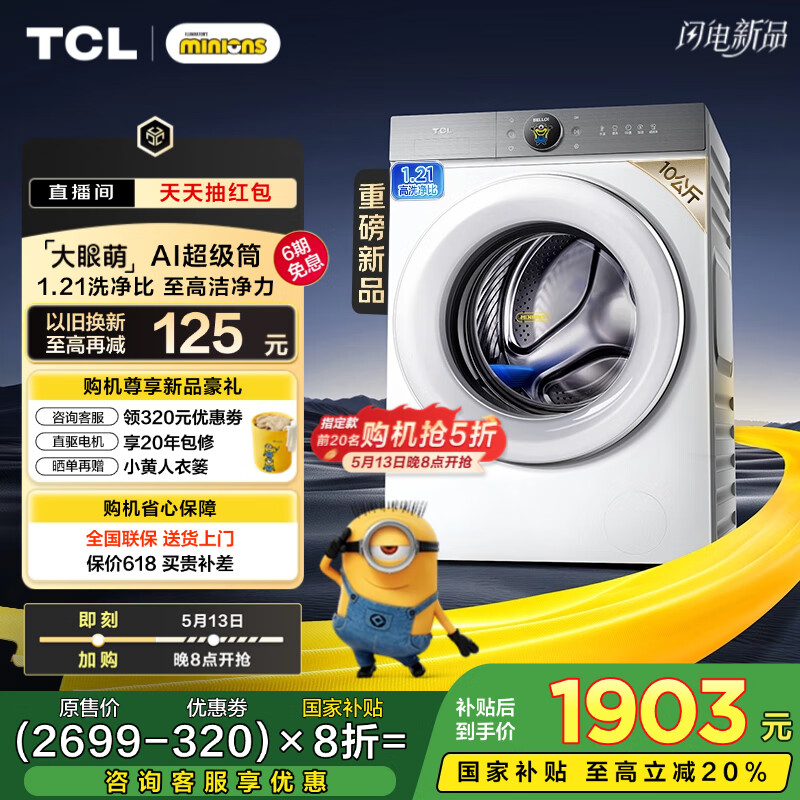 TCL?С����10���������AI����Ͳϴ�»�T7R 1.21ϴ���� ȫ�Զ����ù�Ͳϴ�»� �Ծɻ��� G100T7R-DI���°�