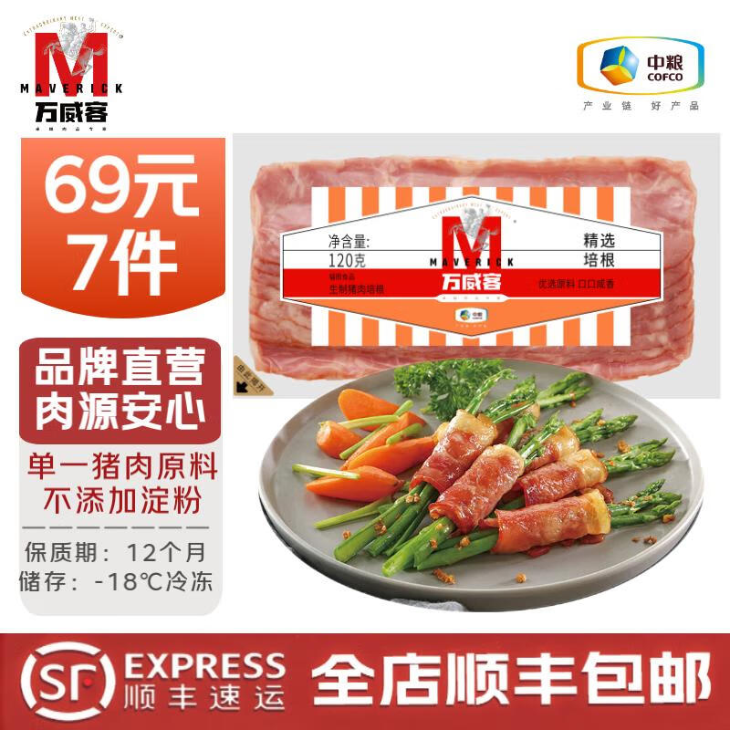 万威客【特价任选|69元7件包邮】香肠培根切片火腿牛肉片烤肠熟食即食 【香香培根】精选培根120g