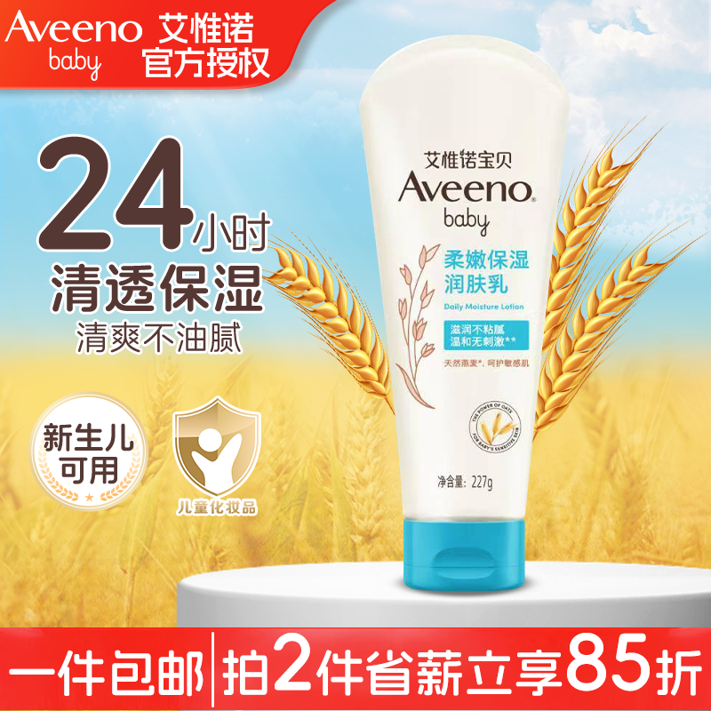艾惟诺（Aveeno）艾维诺婴儿宝宝润肤乳特润舒缓补水保湿滋润身体乳儿童面霜乳液护 【清爽保湿】柔嫩润肤乳+手口巾