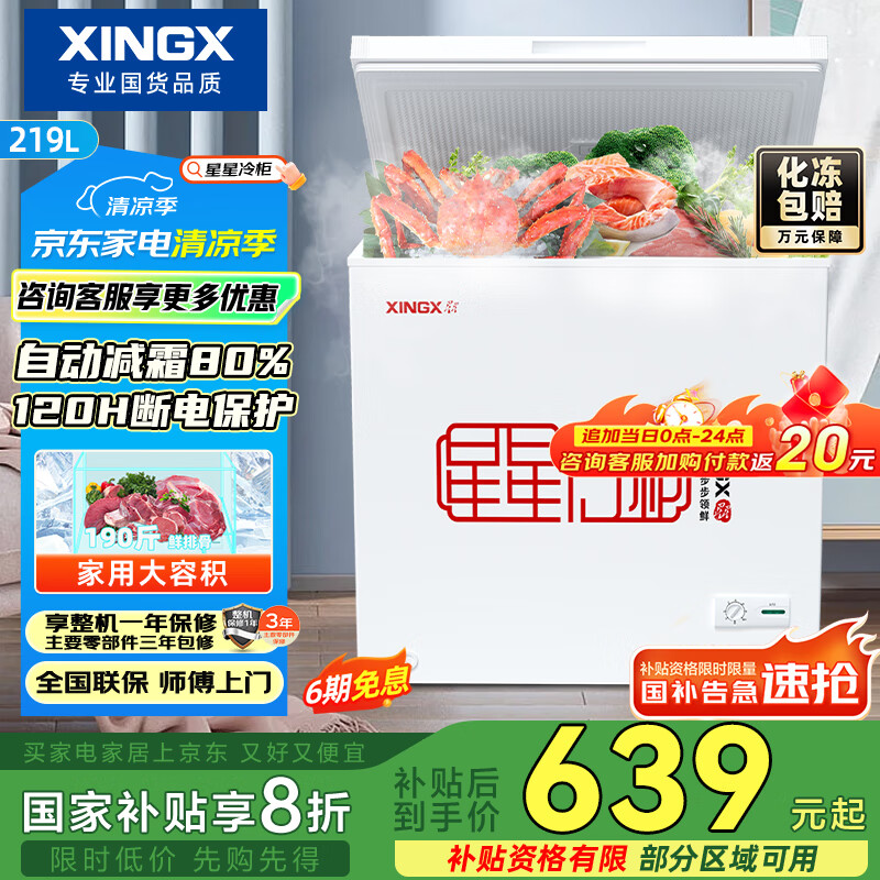 星星(XINGX) 219升小型冰柜家用 冷藏冷冻转换冷柜 大容量单温单箱低霜 顶开门冰箱 BD/BC-219E国家补贴