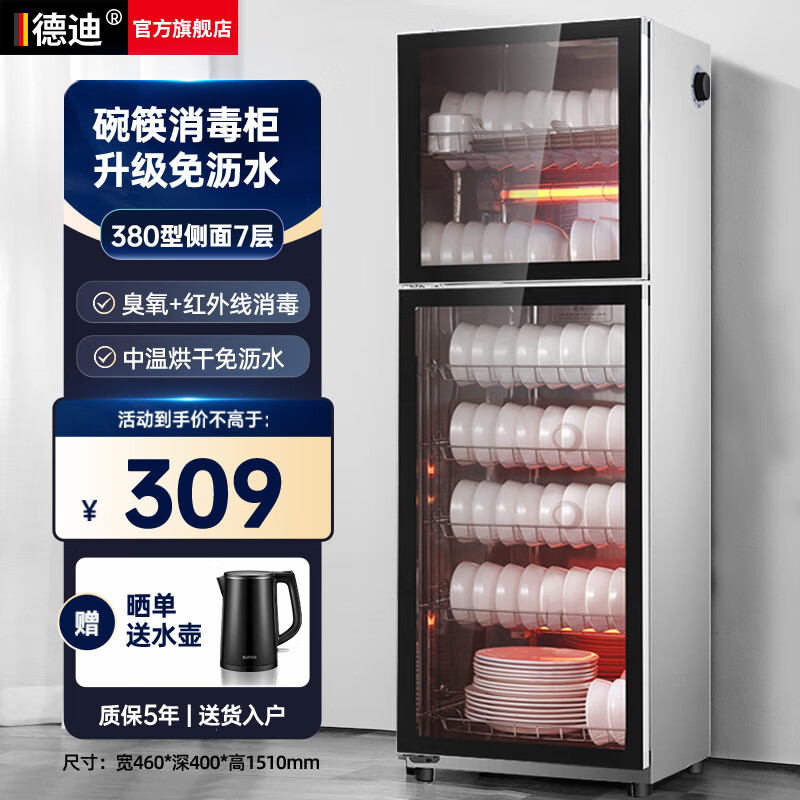德迪消毒柜立式消毒碗柜家用商用大容量餐具双门单门消毒柜紫外线消毒免沥水烘干一体 380双门7层+红外线杀菌+臭氧+送沥水盘