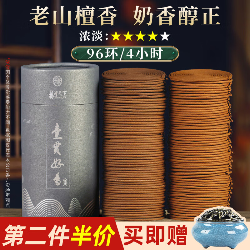 福澤天下（Blessing All）【新品】艾草熏香盤(pán)香寶寶可用沉香檀香熏香家用室內廁所衛生間用 老山檀香_96環(huán)：送香爐 盤(pán)香